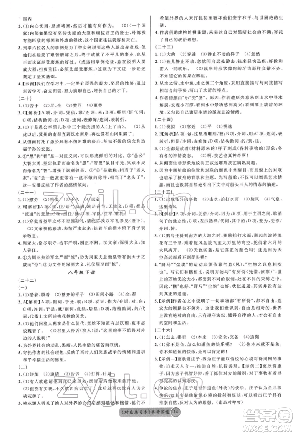 云南大學(xué)出版社2022火線100天必背熟讀本語文人教版云南專版參考答案