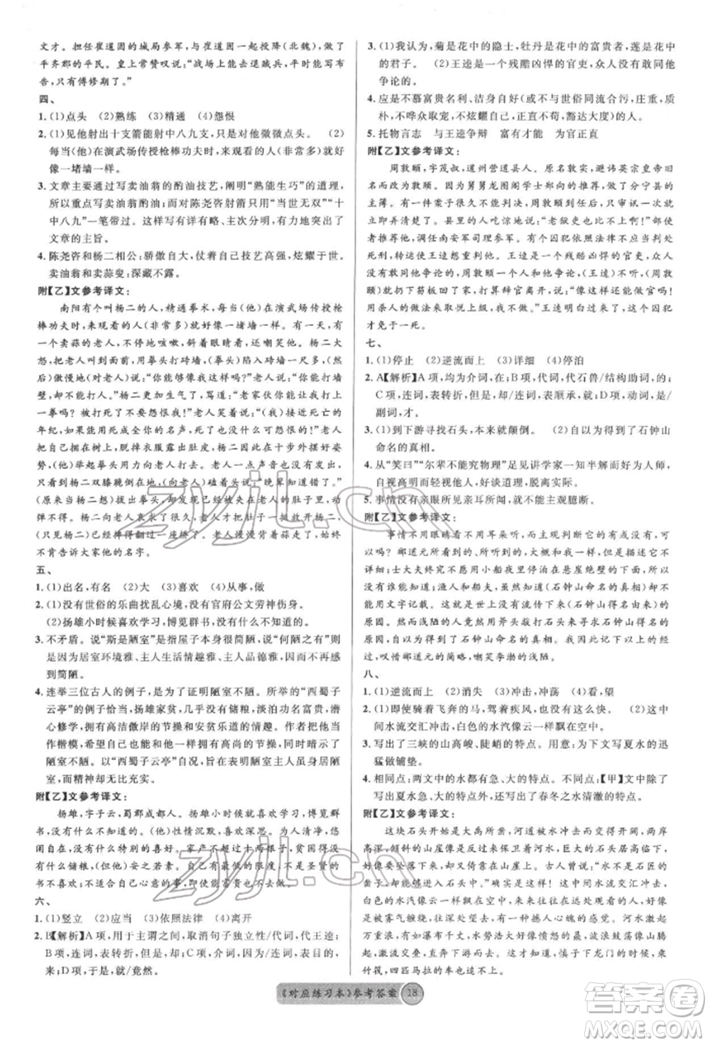 云南大學(xué)出版社2022火線100天必背熟讀本語文人教版云南專版參考答案