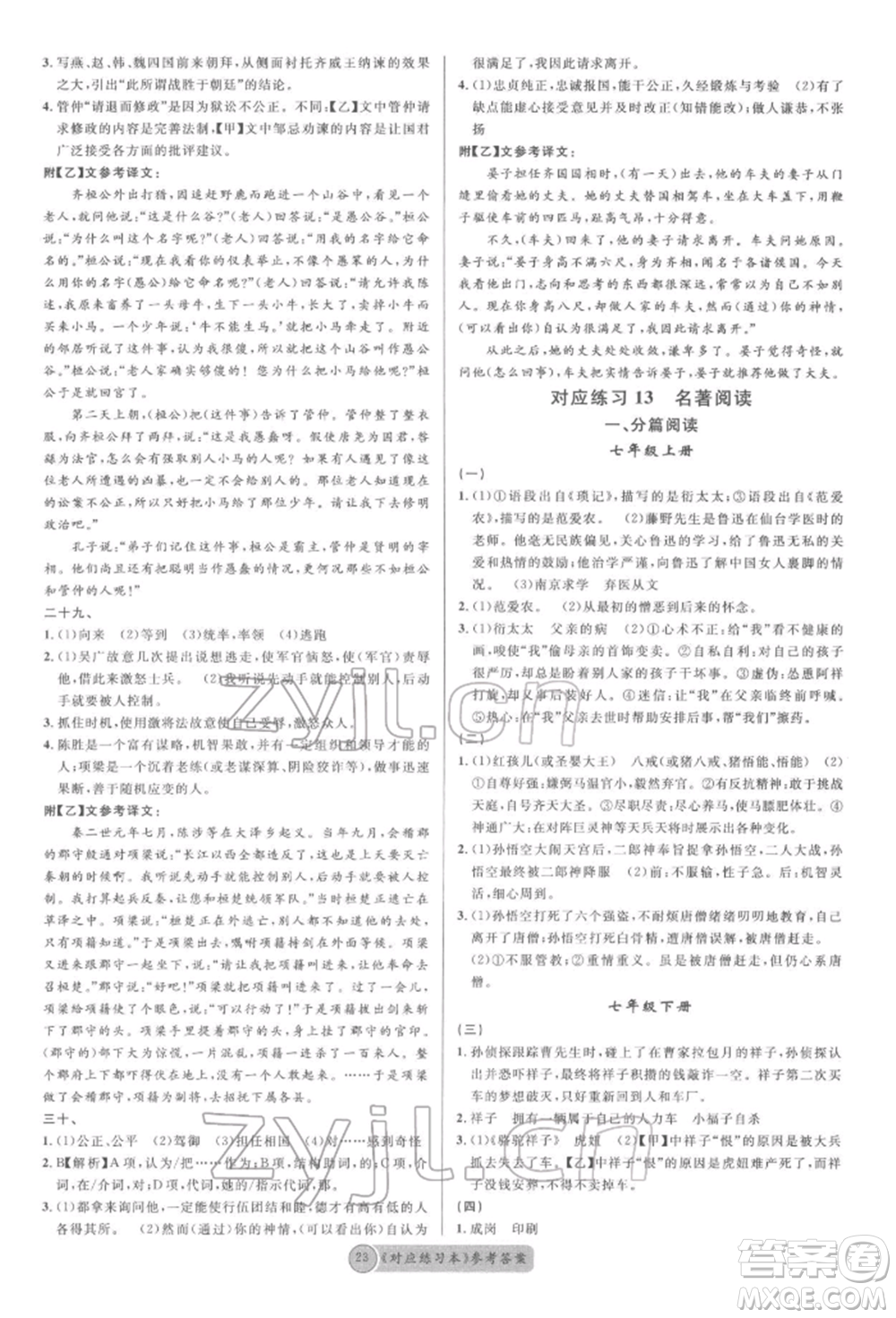 云南大學(xué)出版社2022火線100天必背熟讀本語文人教版云南專版參考答案