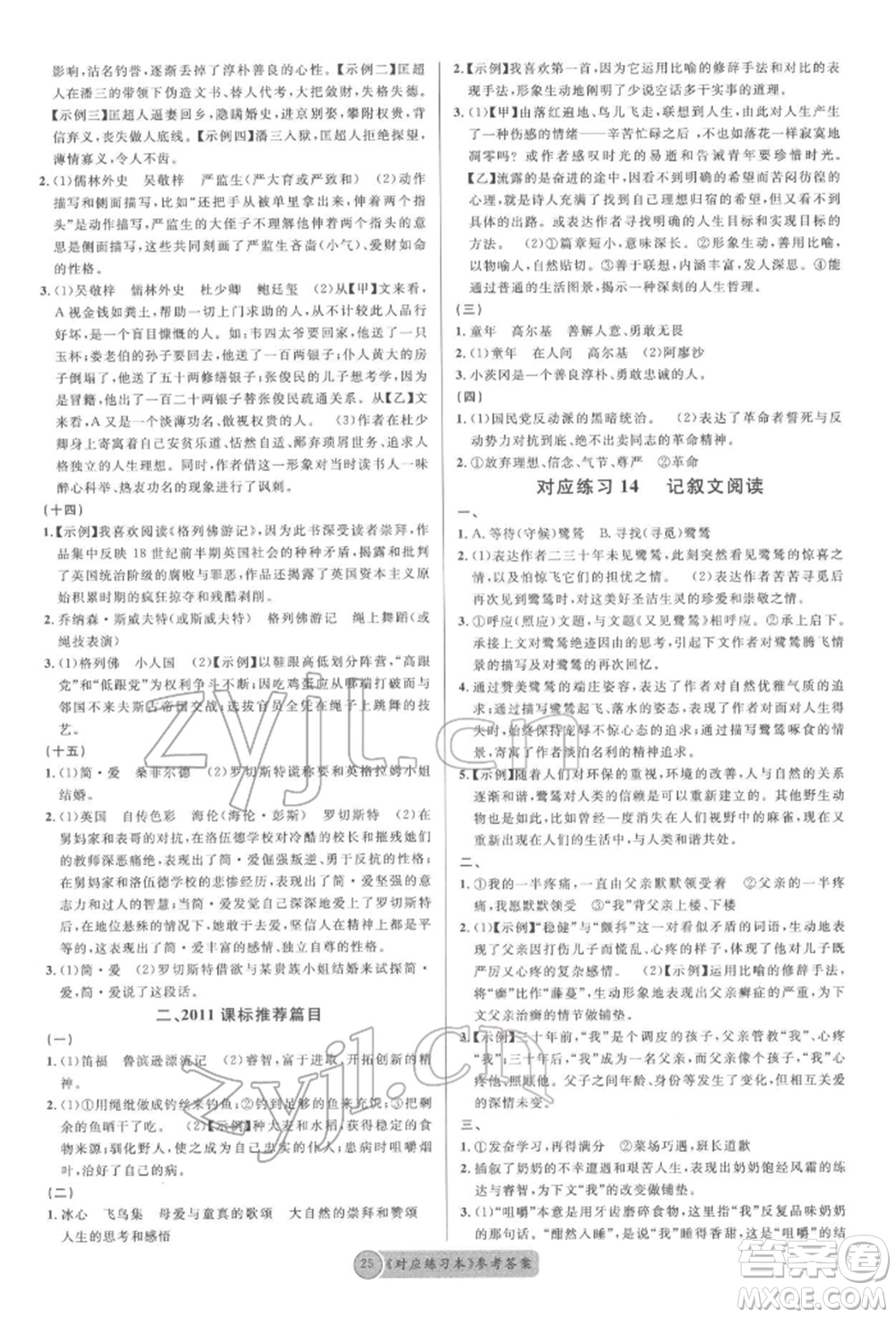 云南大學(xué)出版社2022火線100天必背熟讀本語文人教版云南專版參考答案