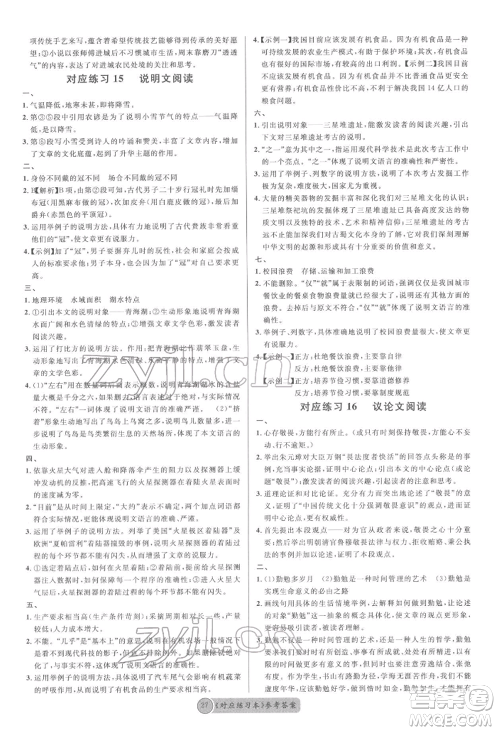 云南大學(xué)出版社2022火線100天必背熟讀本語文人教版云南專版參考答案