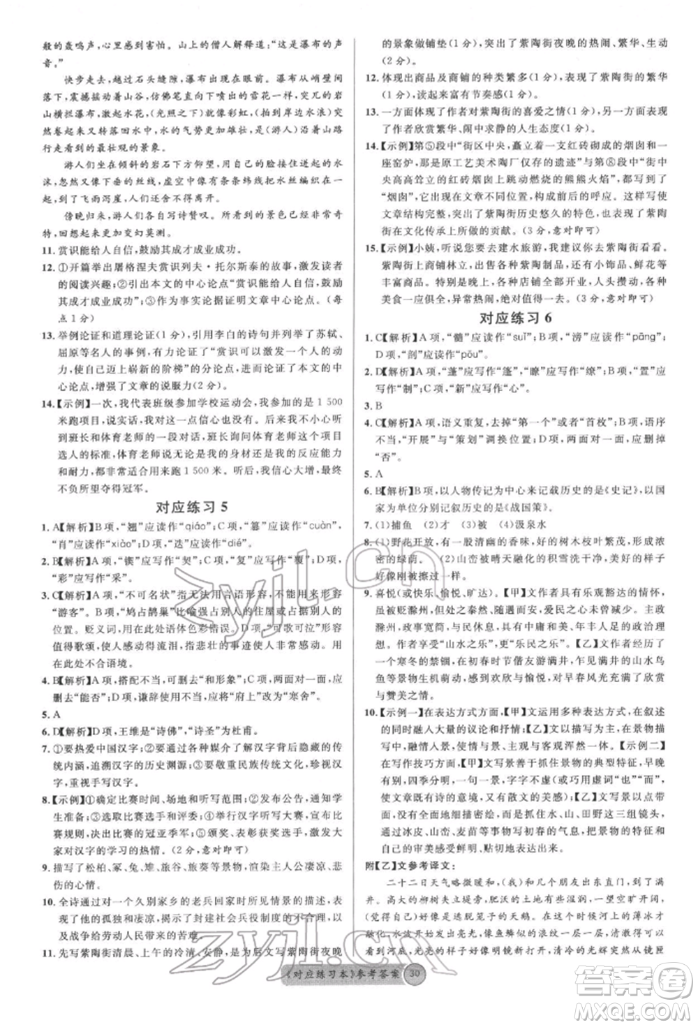 云南大學(xué)出版社2022火線100天必背熟讀本語文人教版云南專版參考答案