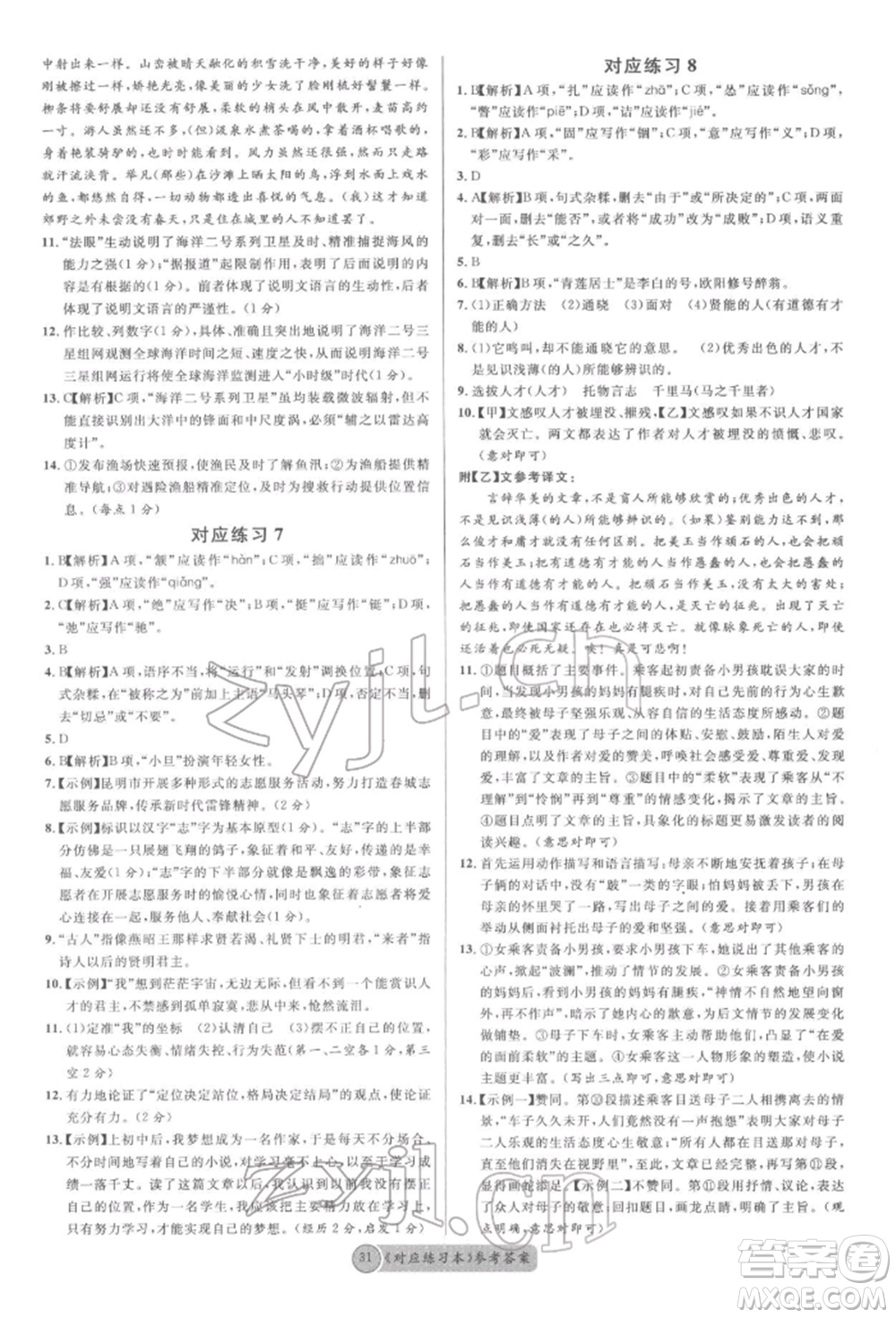 云南大學(xué)出版社2022火線100天必背熟讀本語文人教版云南專版參考答案