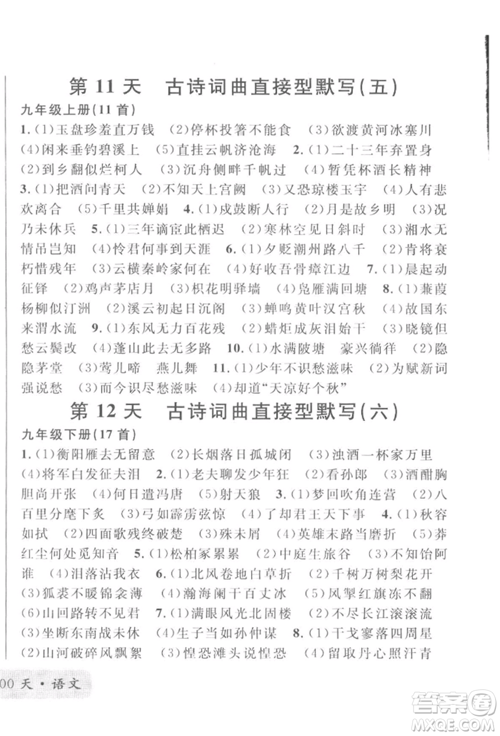 云南大學(xué)出版社2022火線100天必背熟讀本語文人教版云南專版參考答案