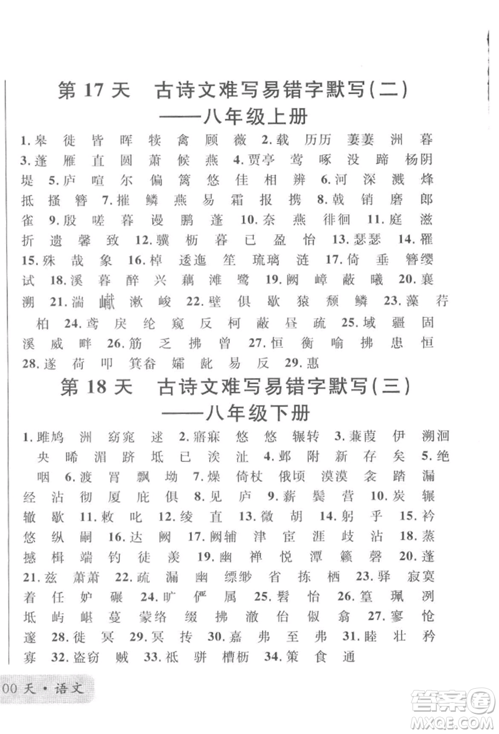 云南大學(xué)出版社2022火線100天必背熟讀本語文人教版云南專版參考答案