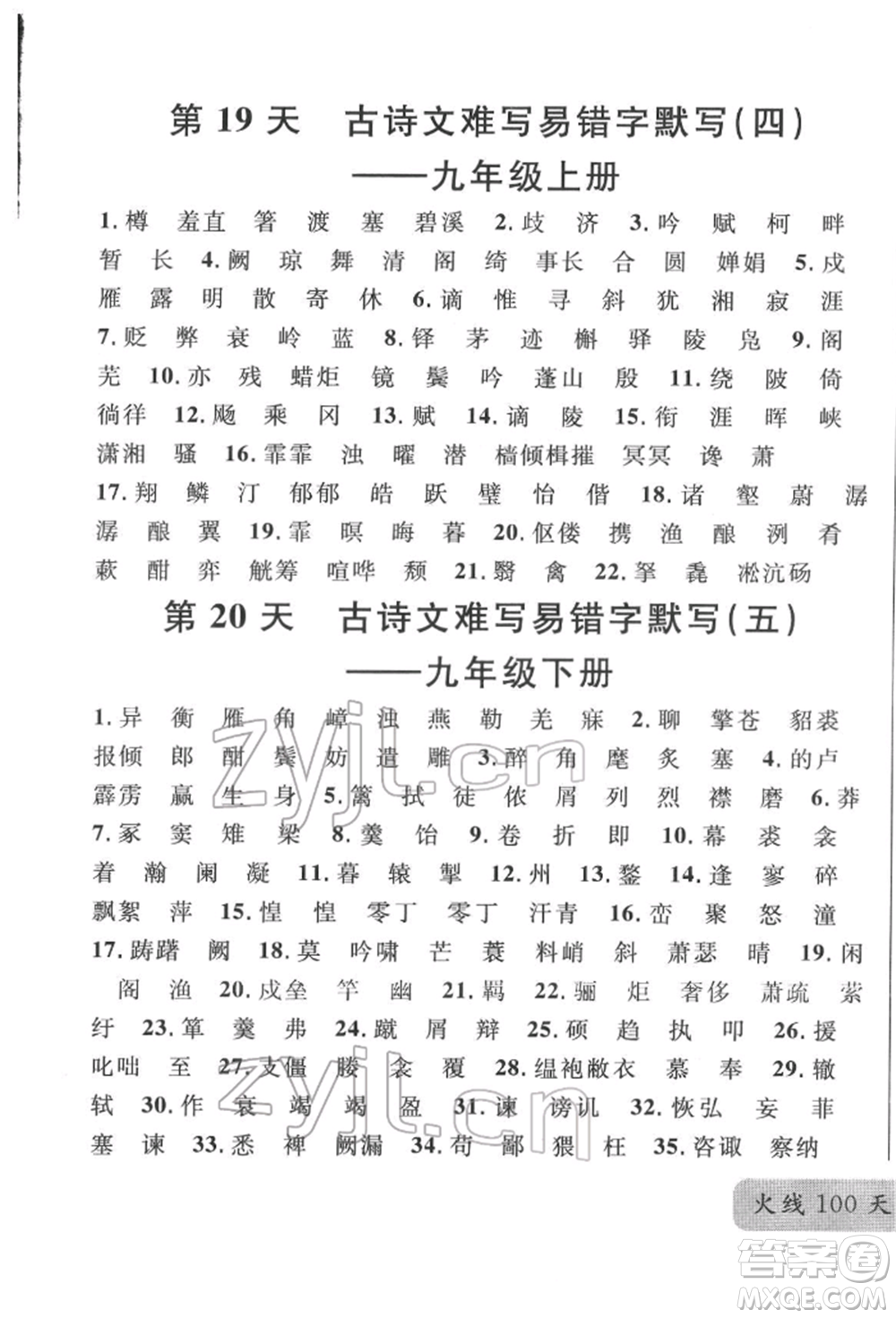 云南大學(xué)出版社2022火線100天必背熟讀本語文人教版云南專版參考答案