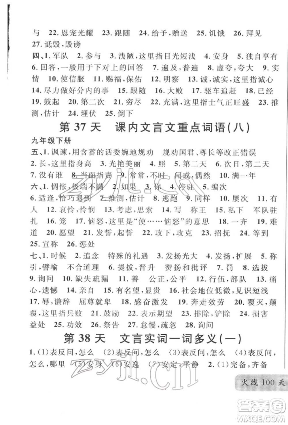 云南大學(xué)出版社2022火線100天必背熟讀本語文人教版云南專版參考答案