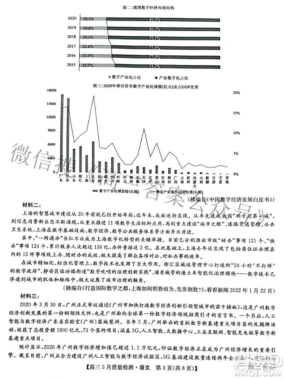 2022九師聯(lián)盟高三5月質(zhì)量檢測(cè)語文試題及答案