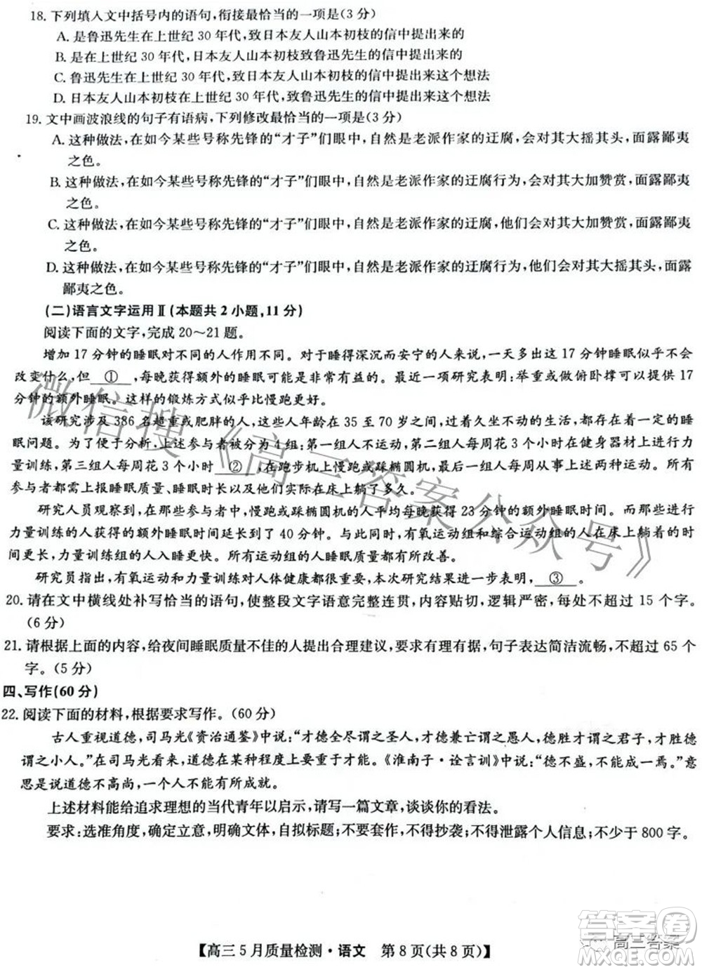 2022九師聯(lián)盟高三5月質(zhì)量檢測(cè)語文試題及答案