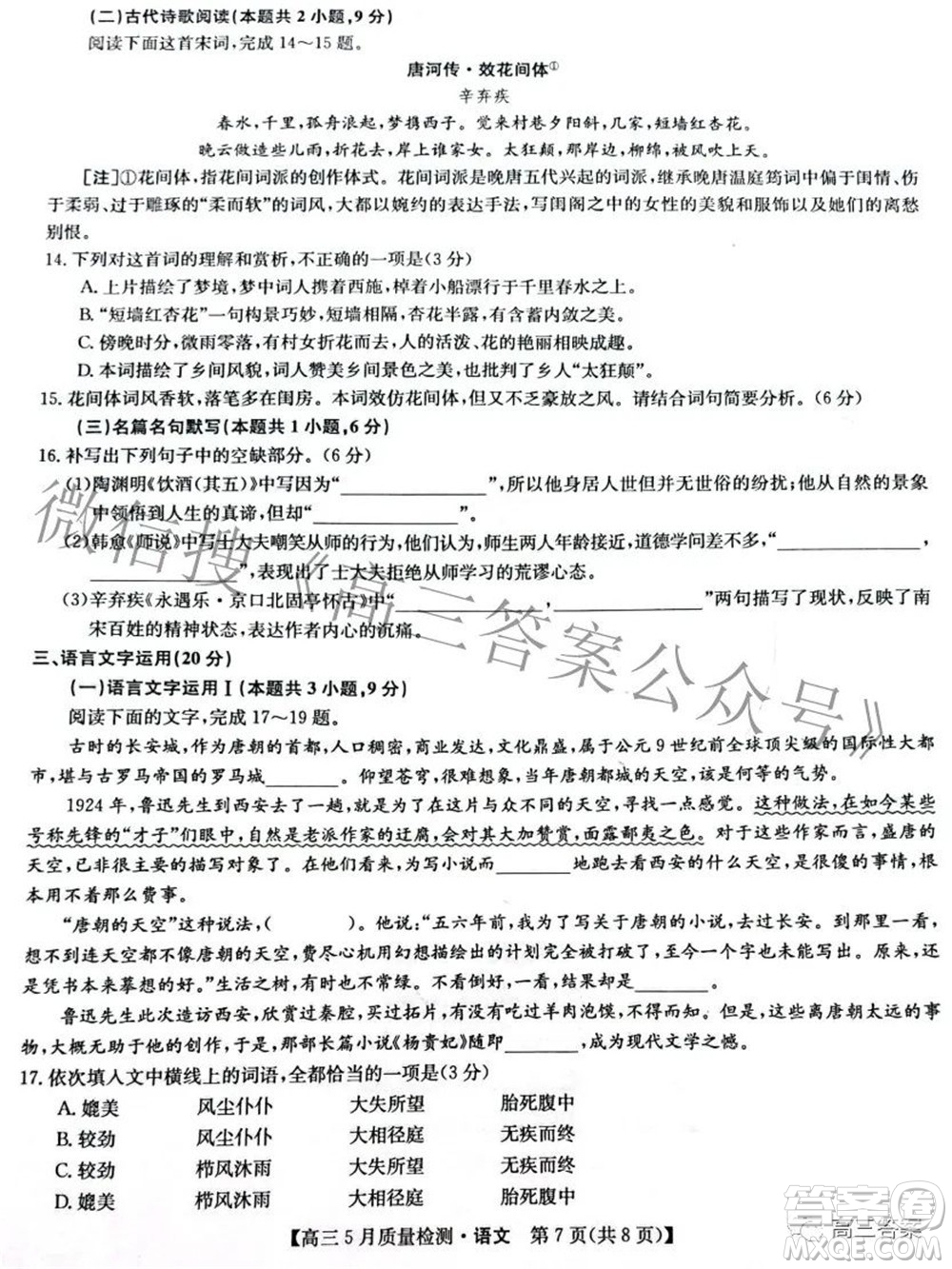 2022九師聯(lián)盟高三5月質(zhì)量檢測(cè)語文試題及答案