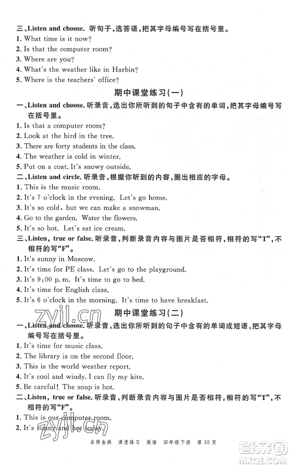 廣東經(jīng)濟出版社2022名師金典課堂練習四年級英語下冊人教版答案