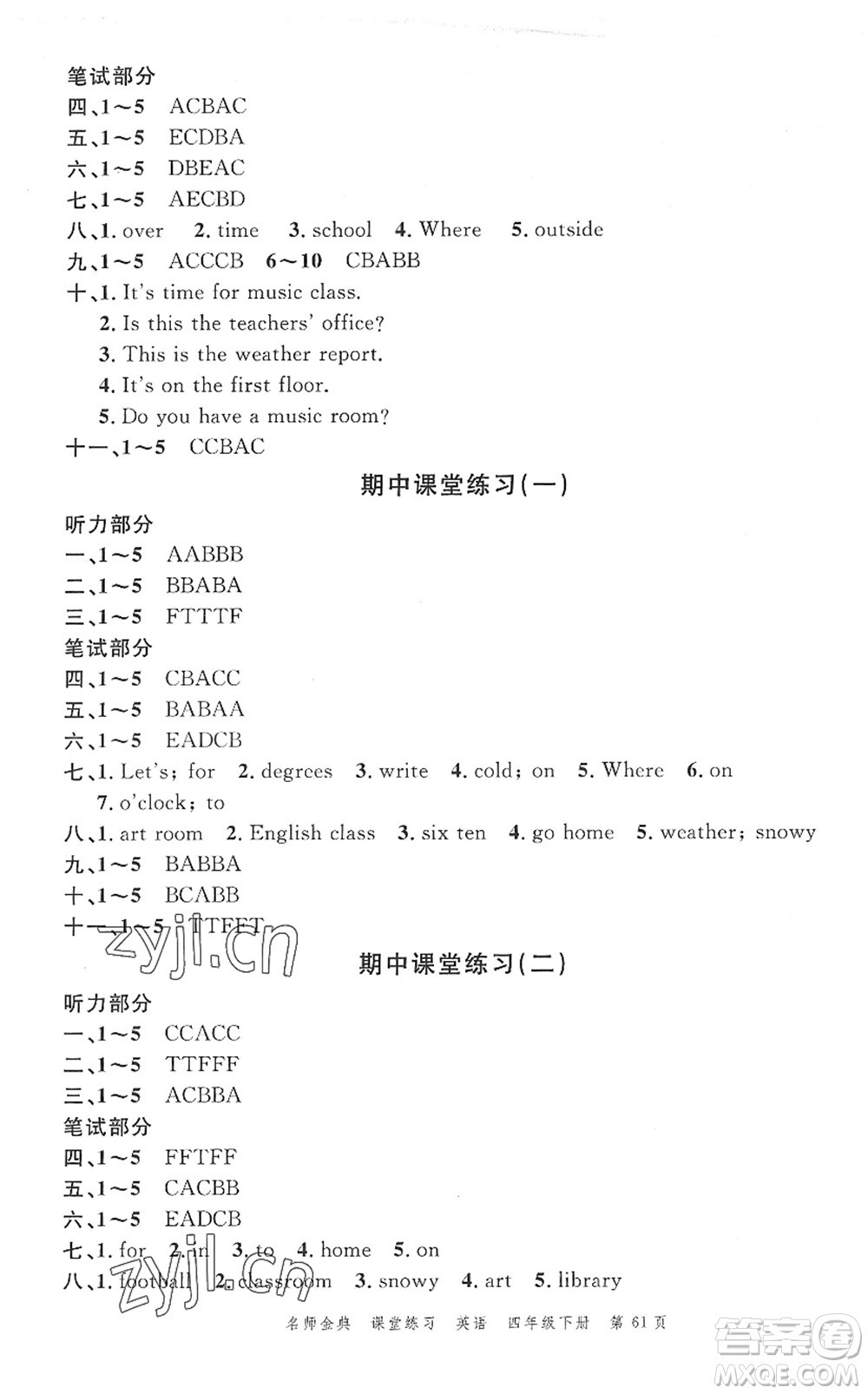 廣東經(jīng)濟出版社2022名師金典課堂練習四年級英語下冊人教版答案