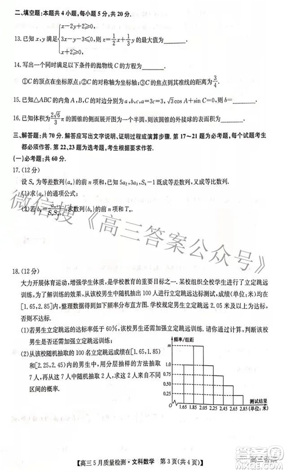 2022九師聯(lián)盟高三5月質(zhì)量檢測文科數(shù)學(xué)試題及答案