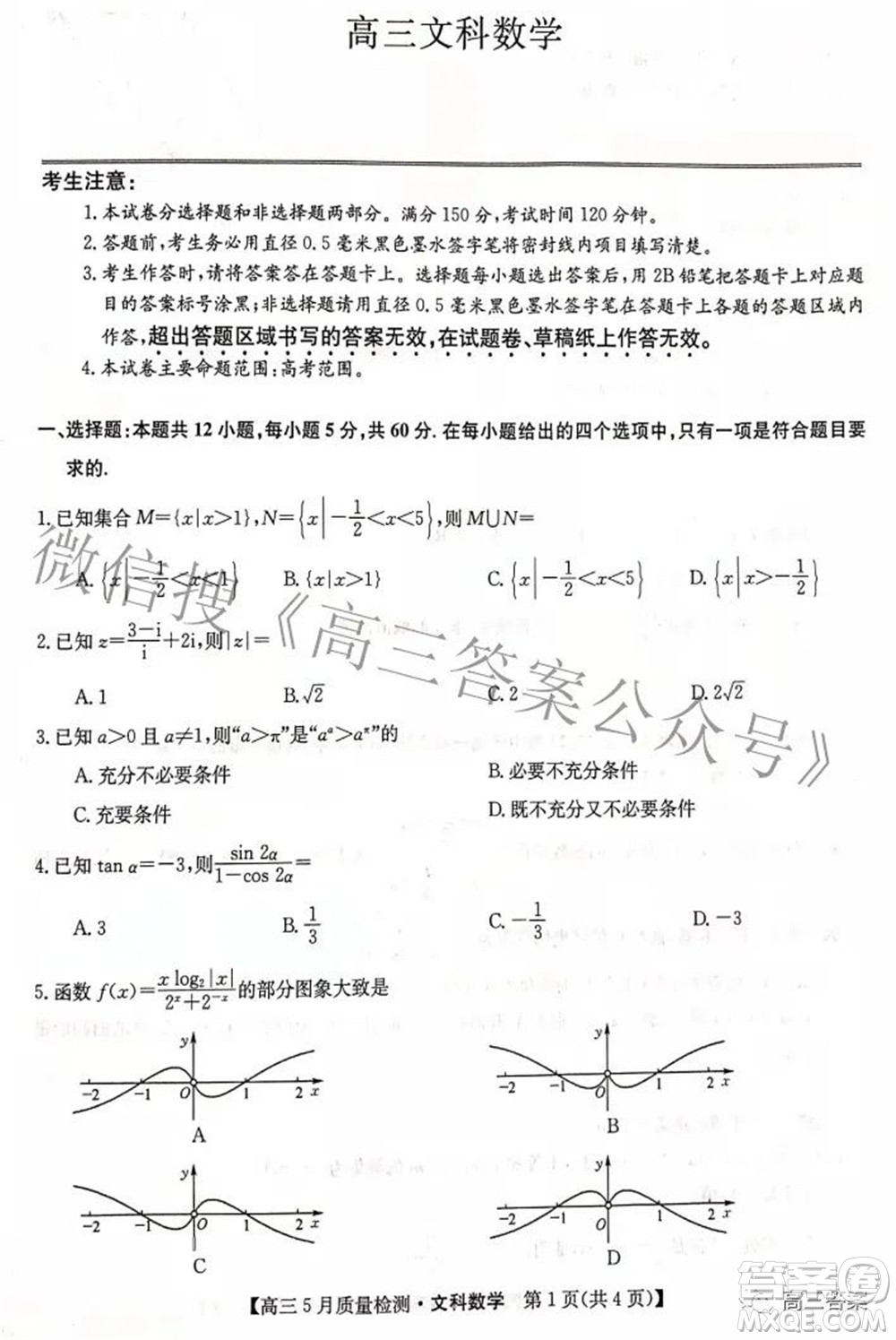 2022九師聯(lián)盟高三5月質(zhì)量檢測文科數(shù)學(xué)試題及答案