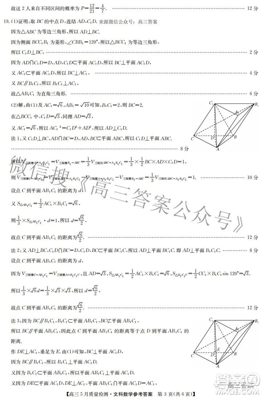 2022九師聯(lián)盟高三5月質(zhì)量檢測文科數(shù)學(xué)試題及答案