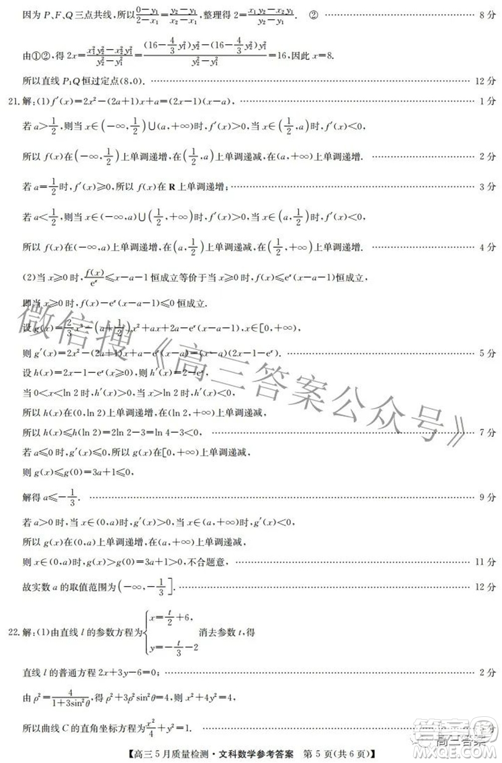 2022九師聯(lián)盟高三5月質(zhì)量檢測文科數(shù)學(xué)試題及答案