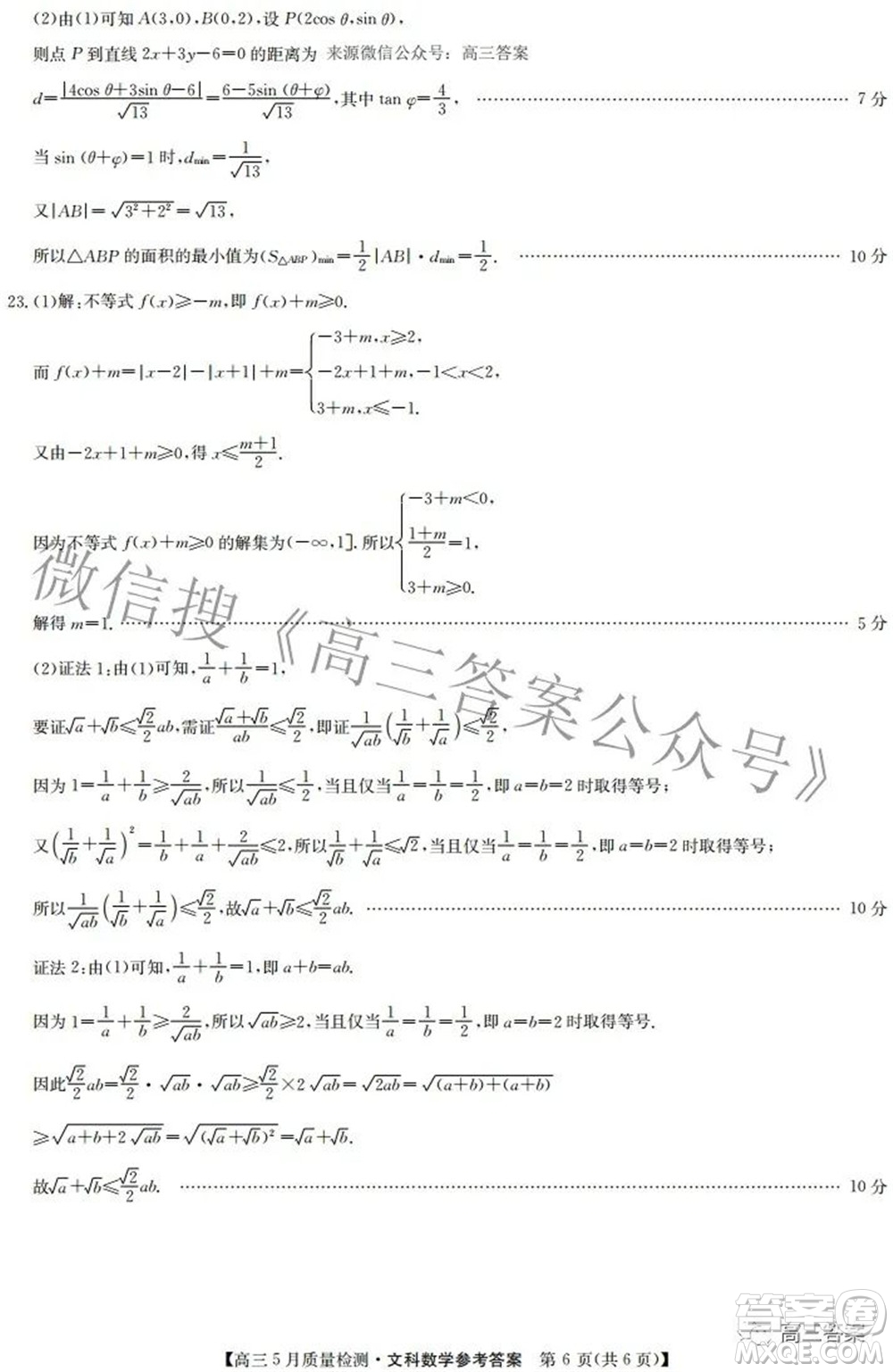 2022九師聯(lián)盟高三5月質(zhì)量檢測文科數(shù)學(xué)試題及答案