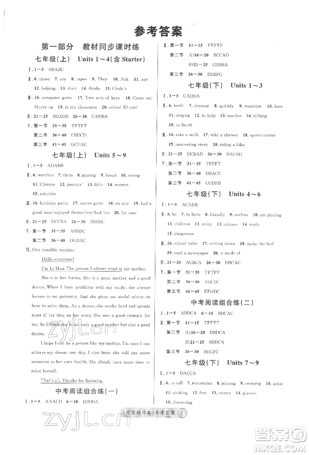 云南大學(xué)出版社2022火線100天必背熟讀本英語通用版云南專版參考答案