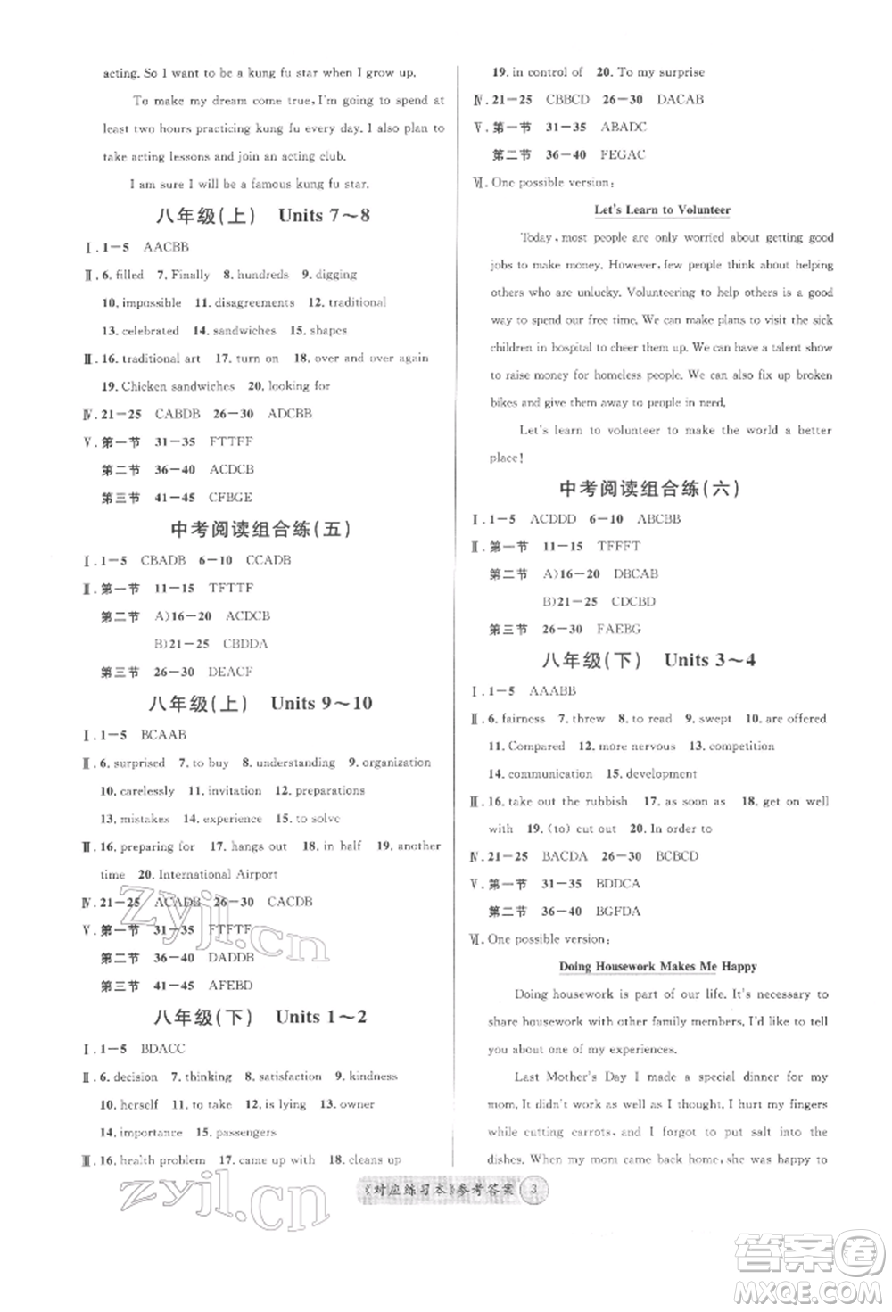 云南大學(xué)出版社2022火線100天必背熟讀本英語通用版云南專版參考答案