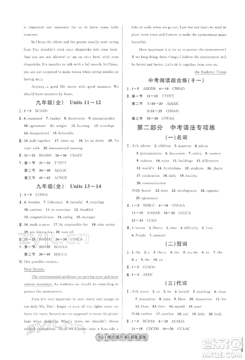 云南大學(xué)出版社2022火線100天必背熟讀本英語通用版云南專版參考答案