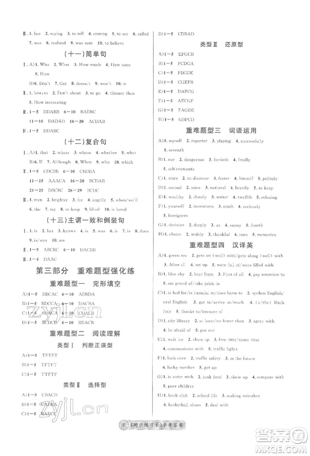 云南大學(xué)出版社2022火線100天必背熟讀本英語通用版云南專版參考答案