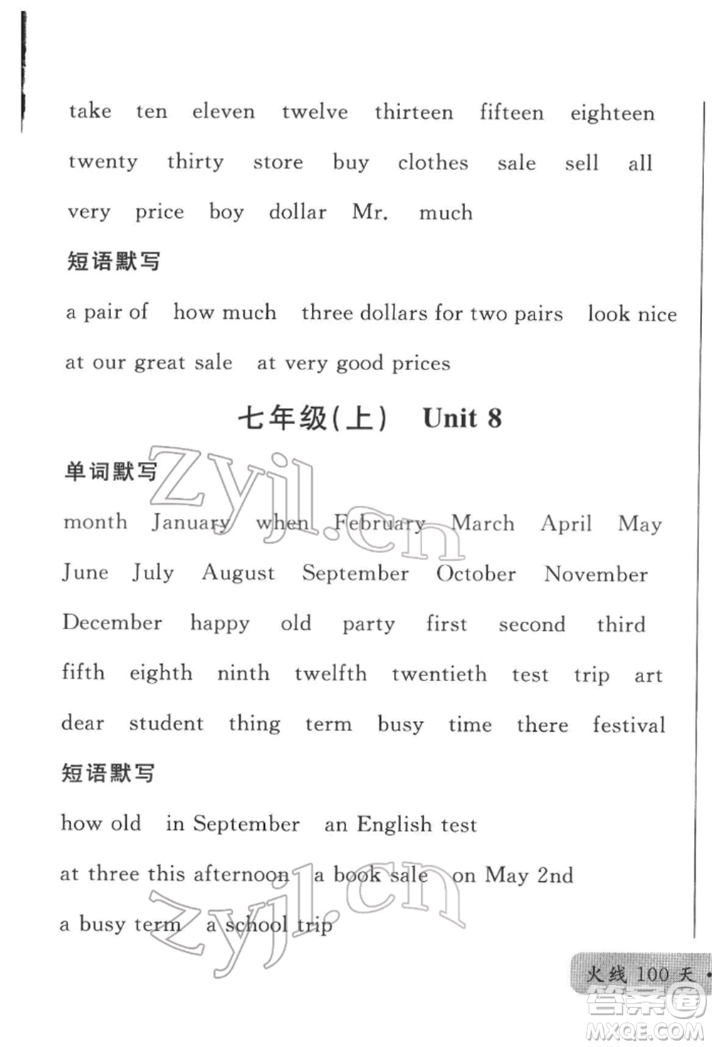 云南大學(xué)出版社2022火線100天必背熟讀本英語通用版云南專版參考答案