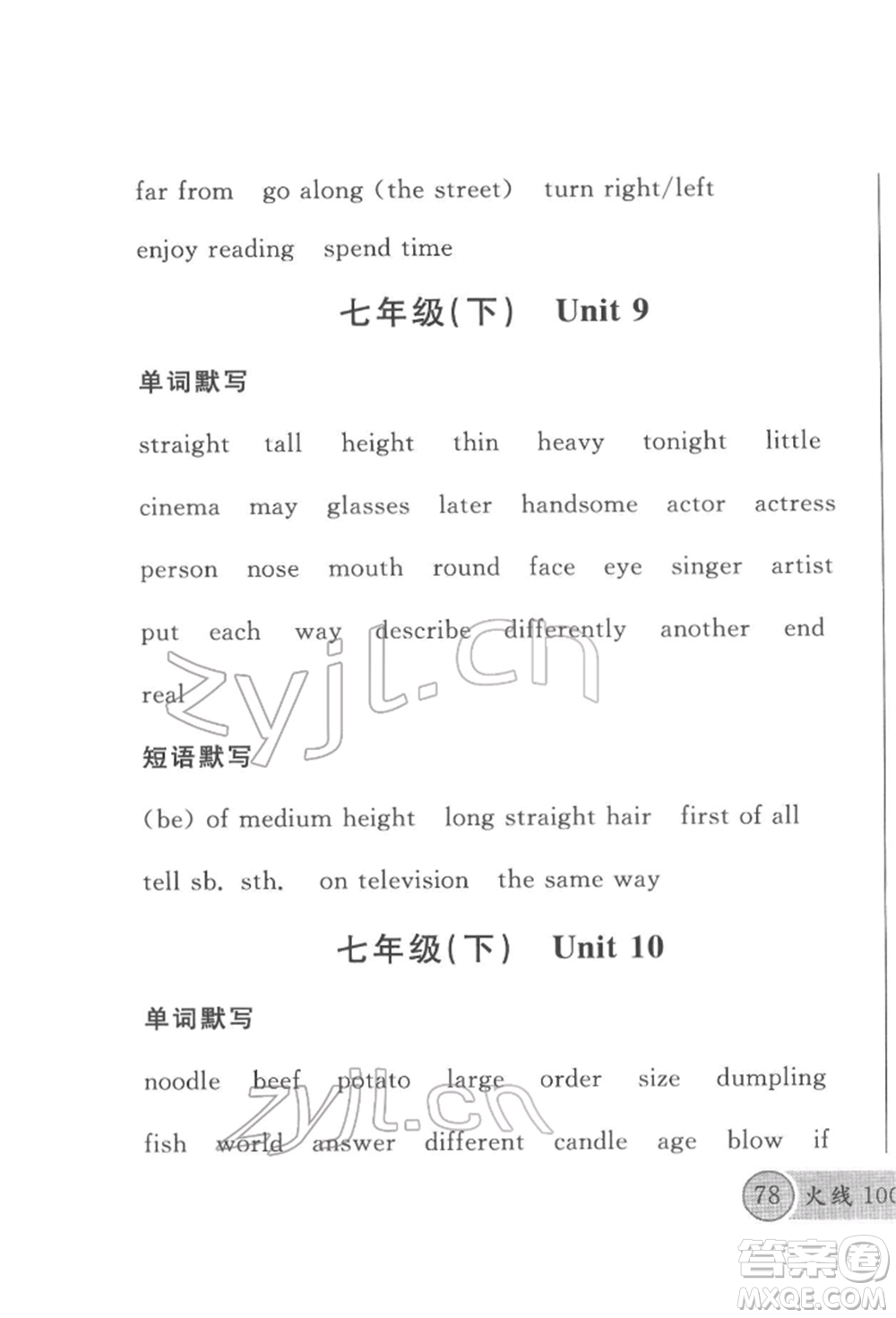 云南大學(xué)出版社2022火線100天必背熟讀本英語通用版云南專版參考答案