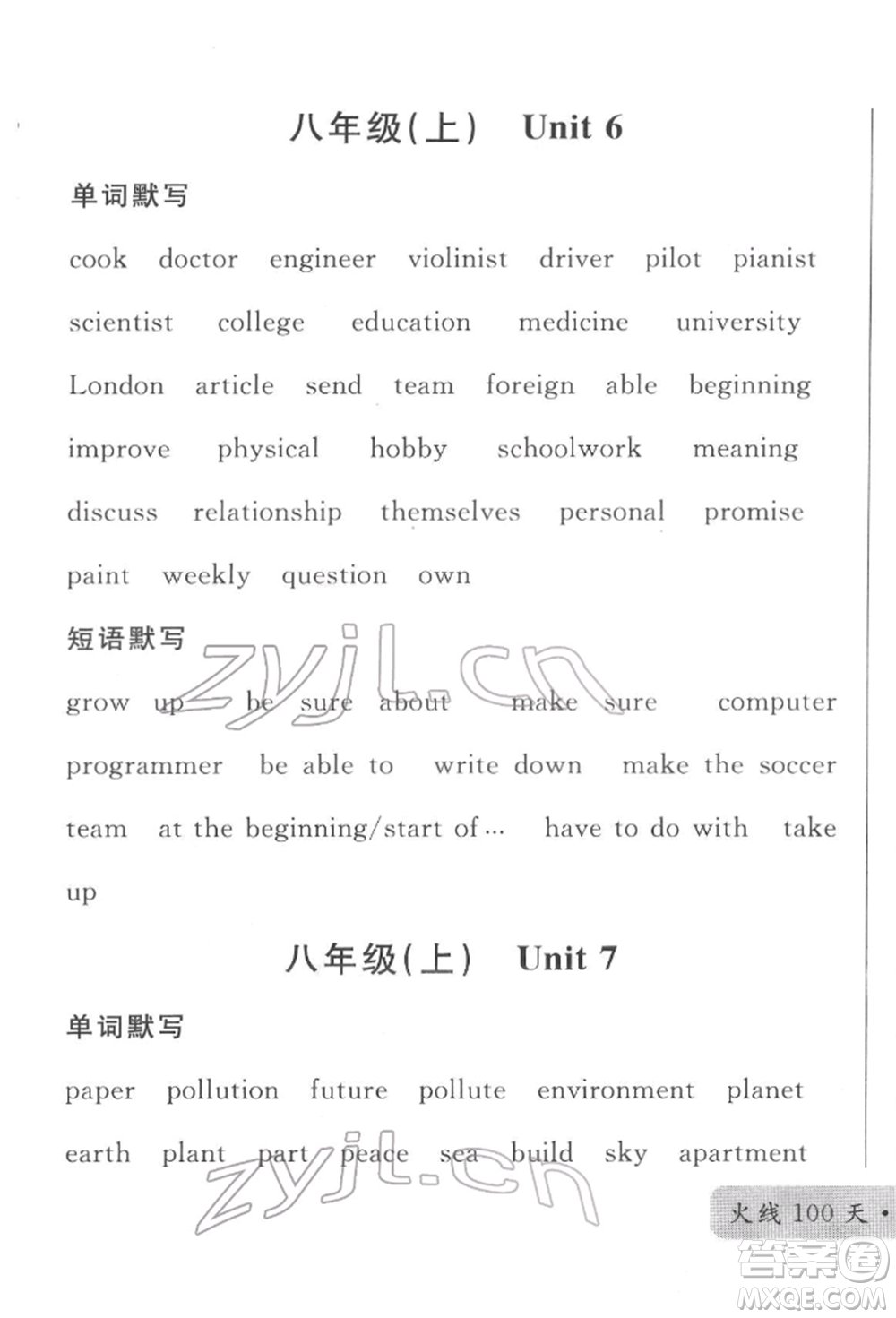 云南大學(xué)出版社2022火線100天必背熟讀本英語通用版云南專版參考答案