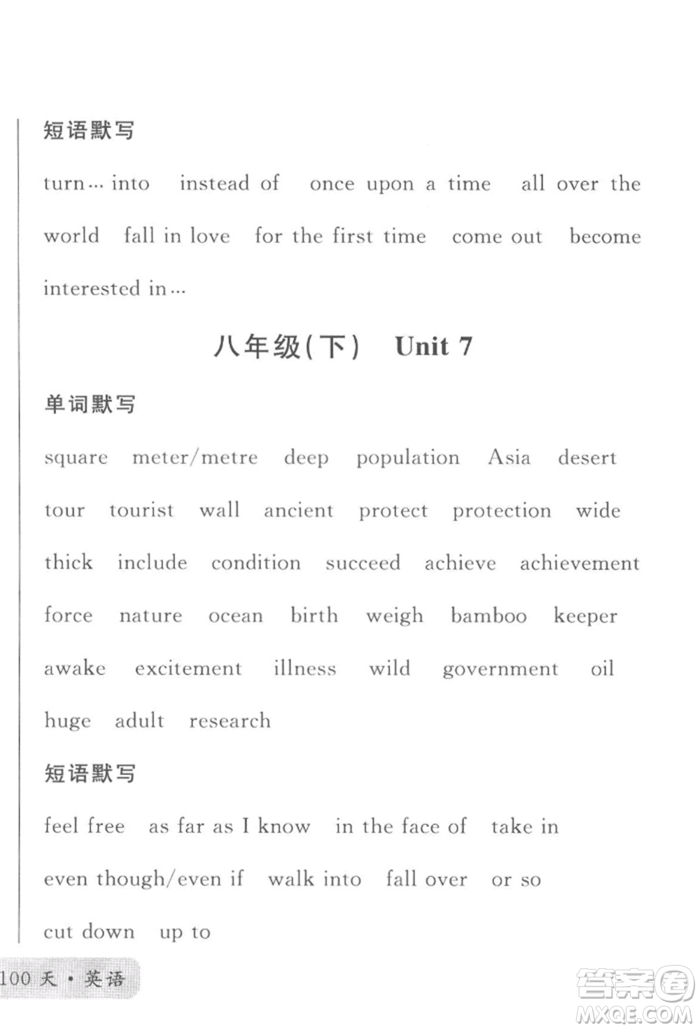 云南大學(xué)出版社2022火線100天必背熟讀本英語通用版云南專版參考答案