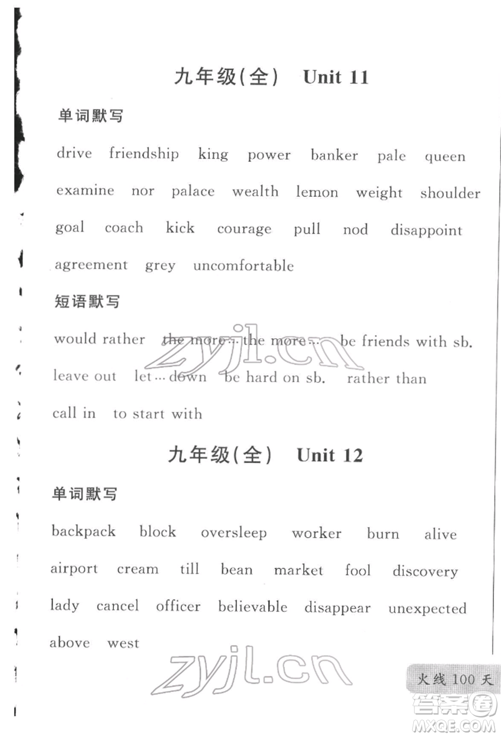 云南大學(xué)出版社2022火線100天必背熟讀本英語通用版云南專版參考答案