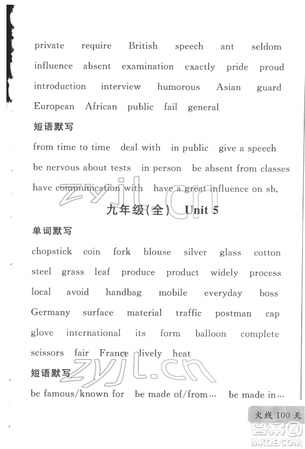 云南大學(xué)出版社2022火線100天必背熟讀本英語通用版云南專版參考答案