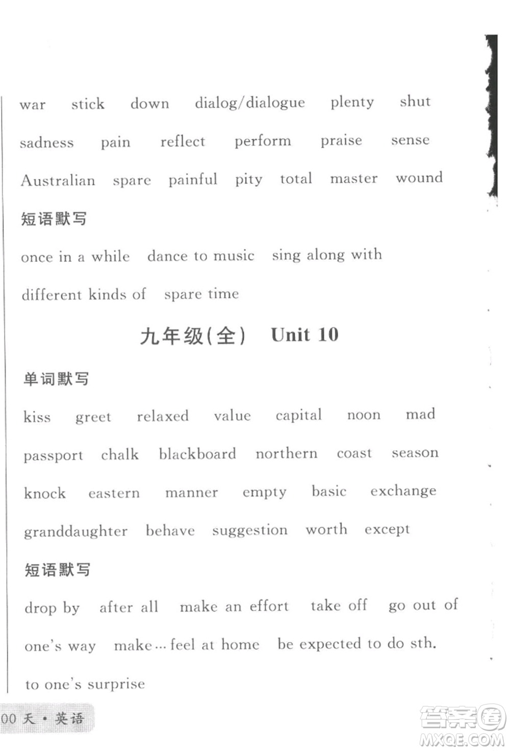 云南大學(xué)出版社2022火線100天必背熟讀本英語通用版云南專版參考答案