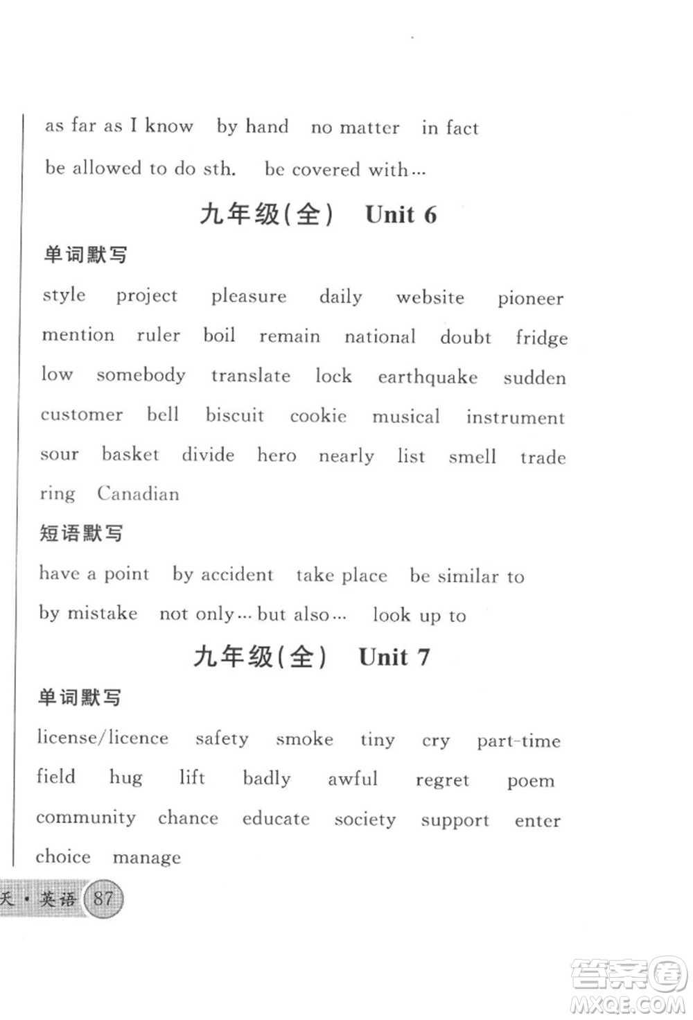 云南大學(xué)出版社2022火線100天必背熟讀本英語通用版云南專版參考答案