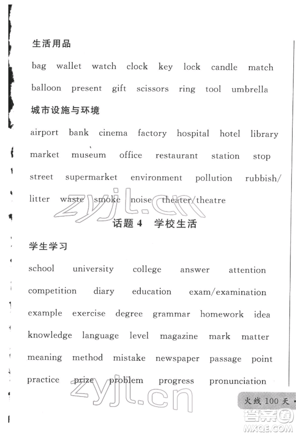 云南大學(xué)出版社2022火線100天必背熟讀本英語通用版云南專版參考答案