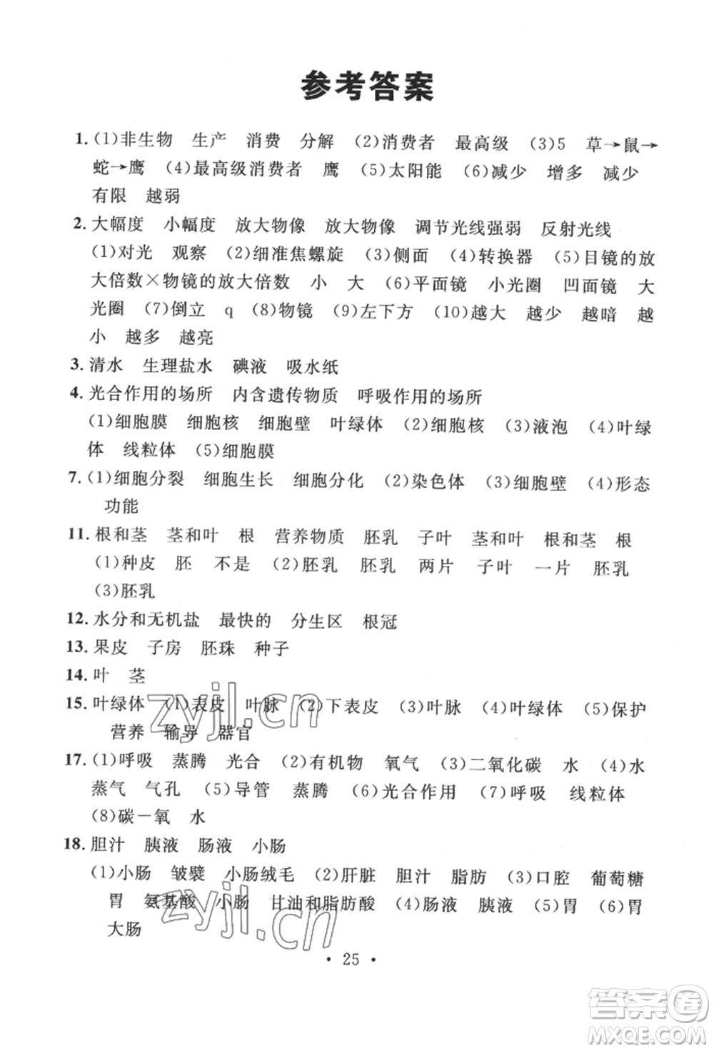 廣東經(jīng)濟出版社2022火線100天中考滾動復習法生物人教版湖北三市專版參考答案