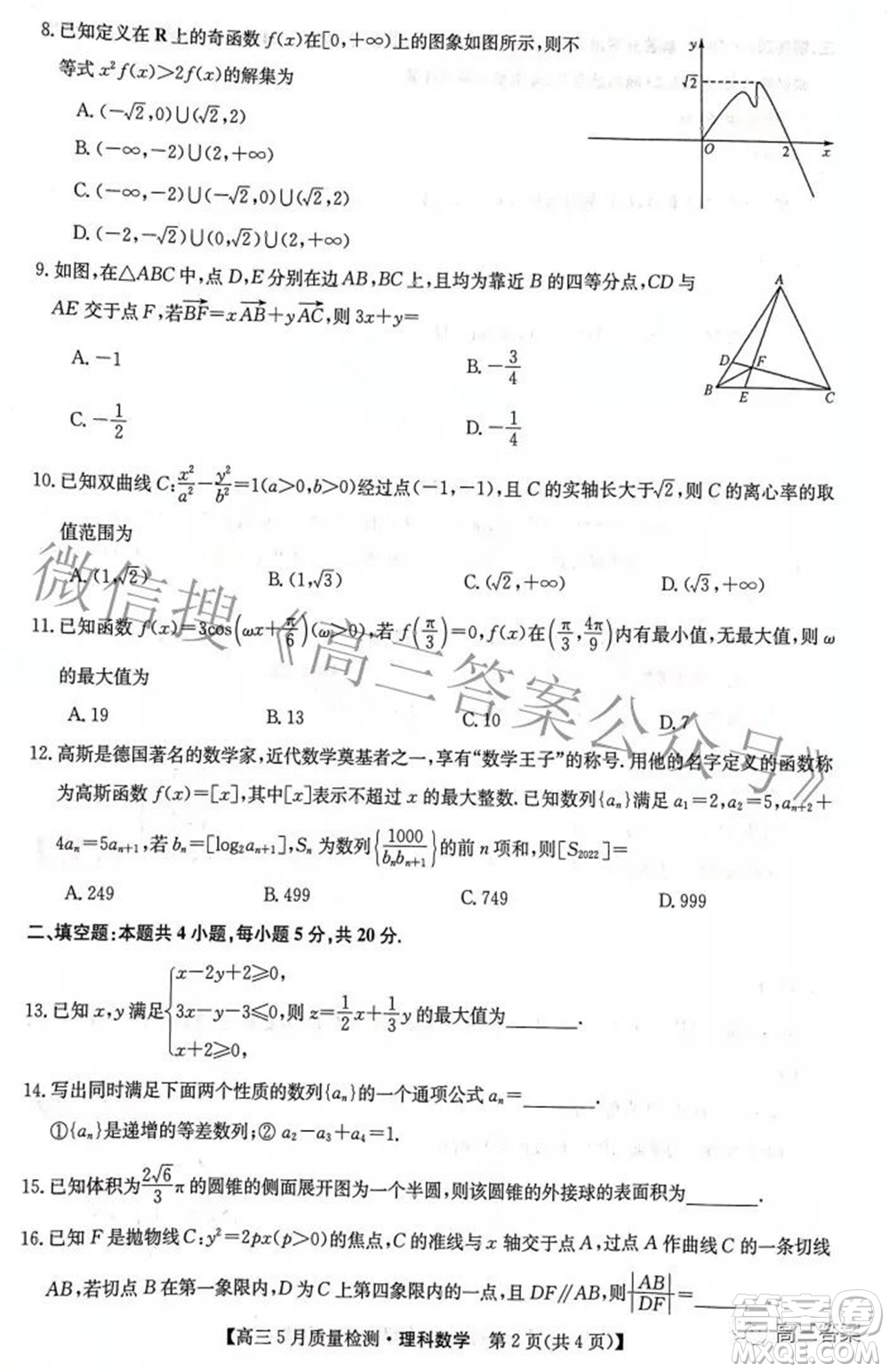 2022九師聯(lián)盟高三5月質(zhì)量檢測理科數(shù)學試題及答案