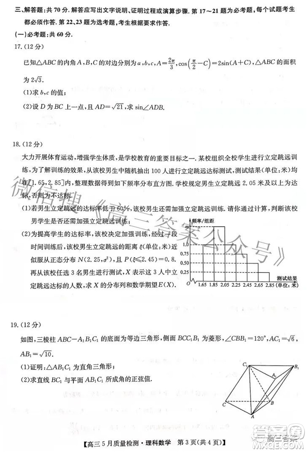 2022九師聯(lián)盟高三5月質(zhì)量檢測理科數(shù)學試題及答案