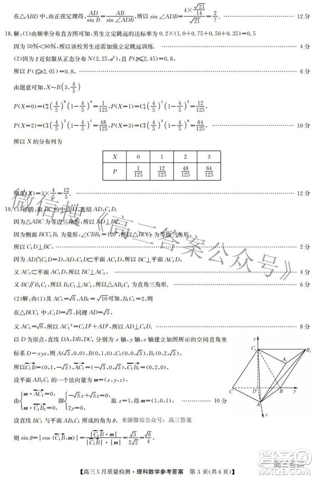 2022九師聯(lián)盟高三5月質(zhì)量檢測理科數(shù)學試題及答案