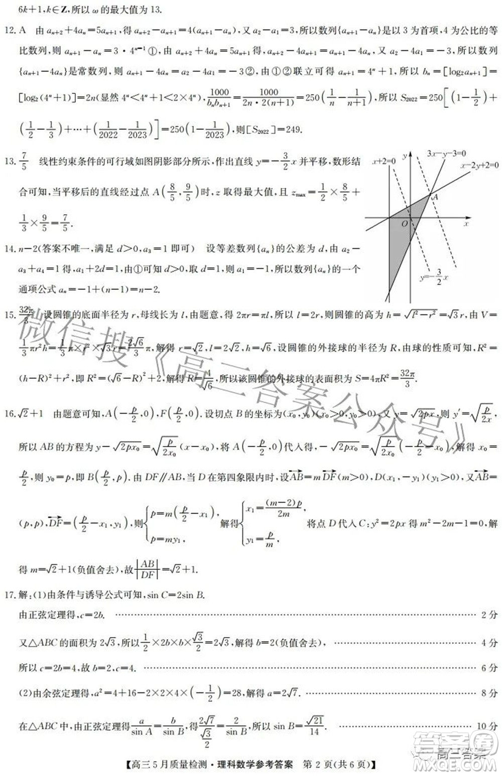 2022九師聯(lián)盟高三5月質(zhì)量檢測理科數(shù)學試題及答案