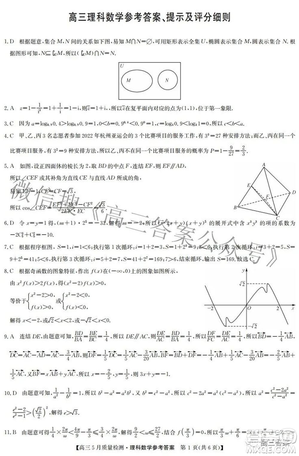 2022九師聯(lián)盟高三5月質(zhì)量檢測理科數(shù)學試題及答案