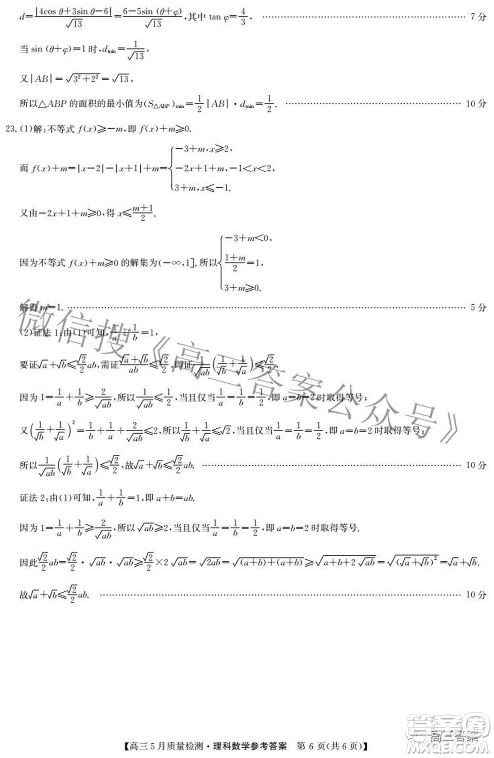 2022九師聯(lián)盟高三5月質(zhì)量檢測理科數(shù)學試題及答案