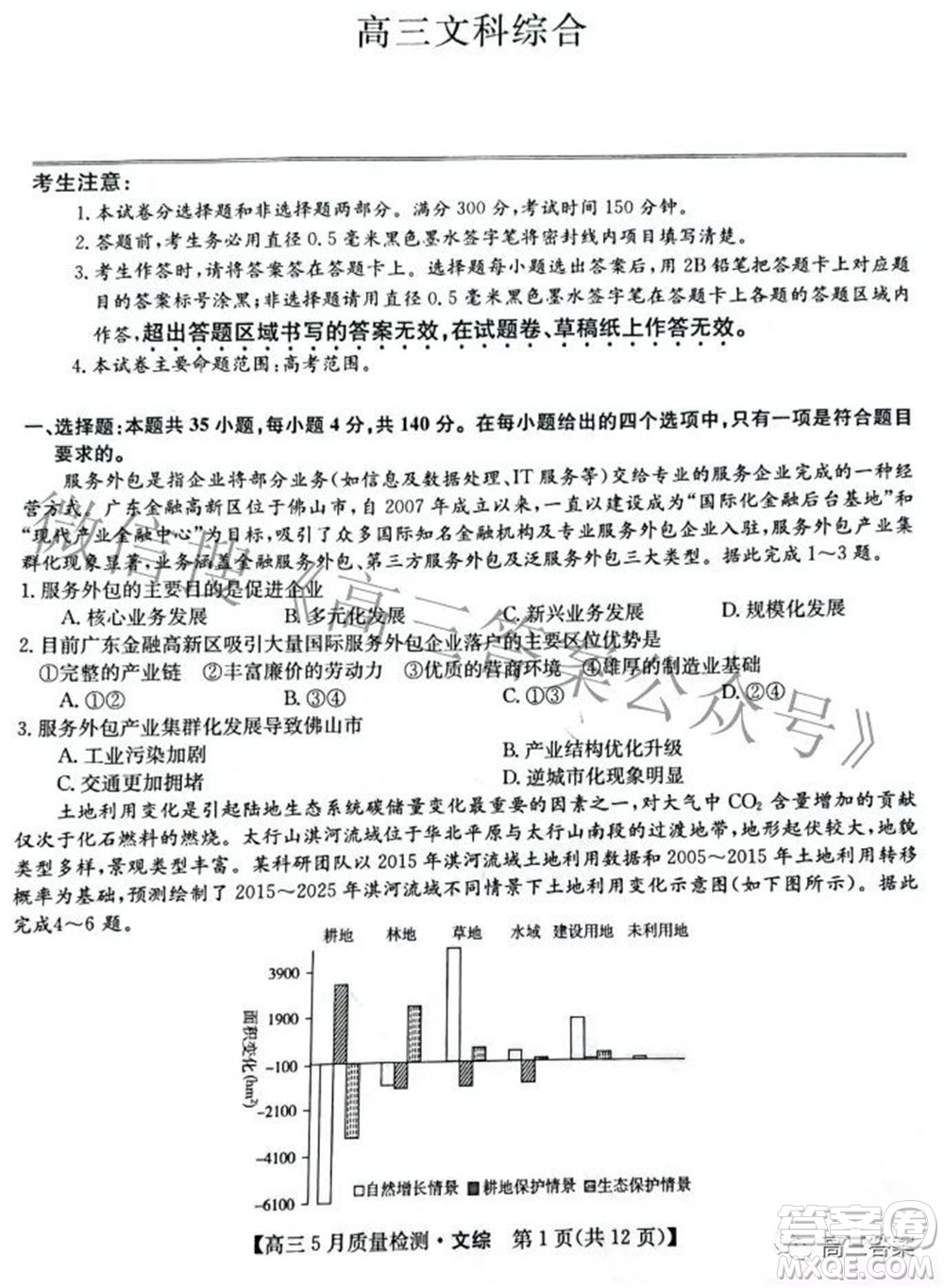 2022九師聯(lián)盟高三5月質(zhì)量檢測文科綜合試題及答案