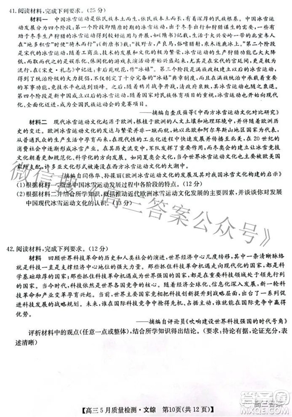 2022九師聯(lián)盟高三5月質(zhì)量檢測文科綜合試題及答案