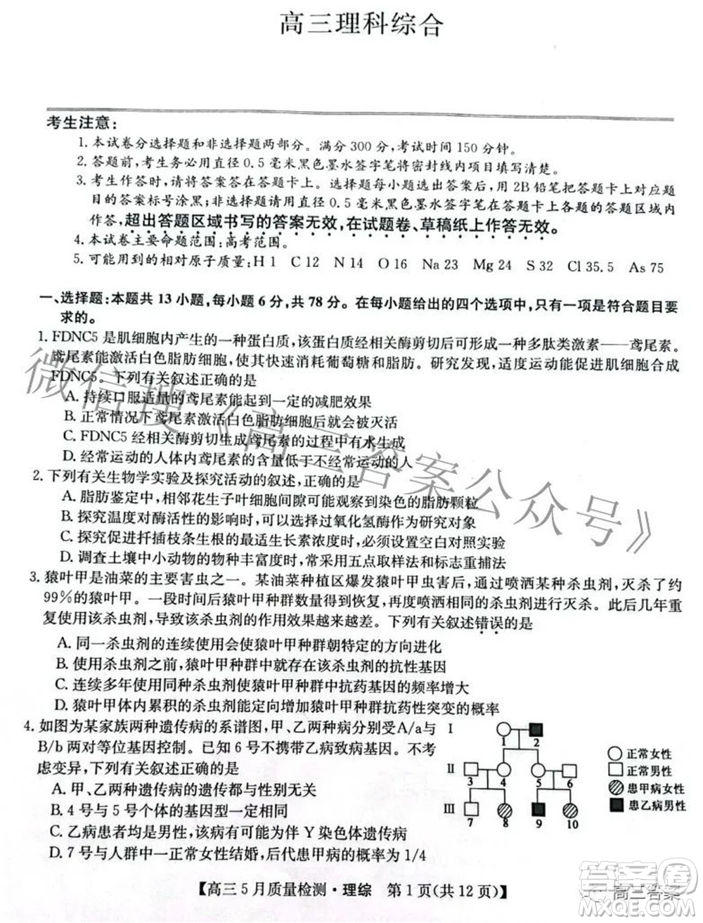 2022九師聯(lián)盟高三5月質(zhì)量檢測理科綜合試題及答案