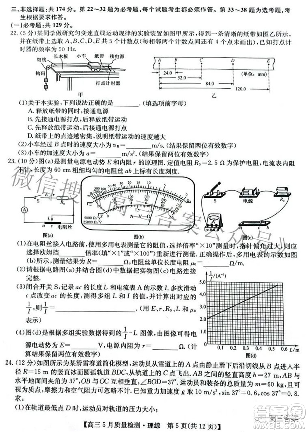 2022九師聯(lián)盟高三5月質(zhì)量檢測理科綜合試題及答案