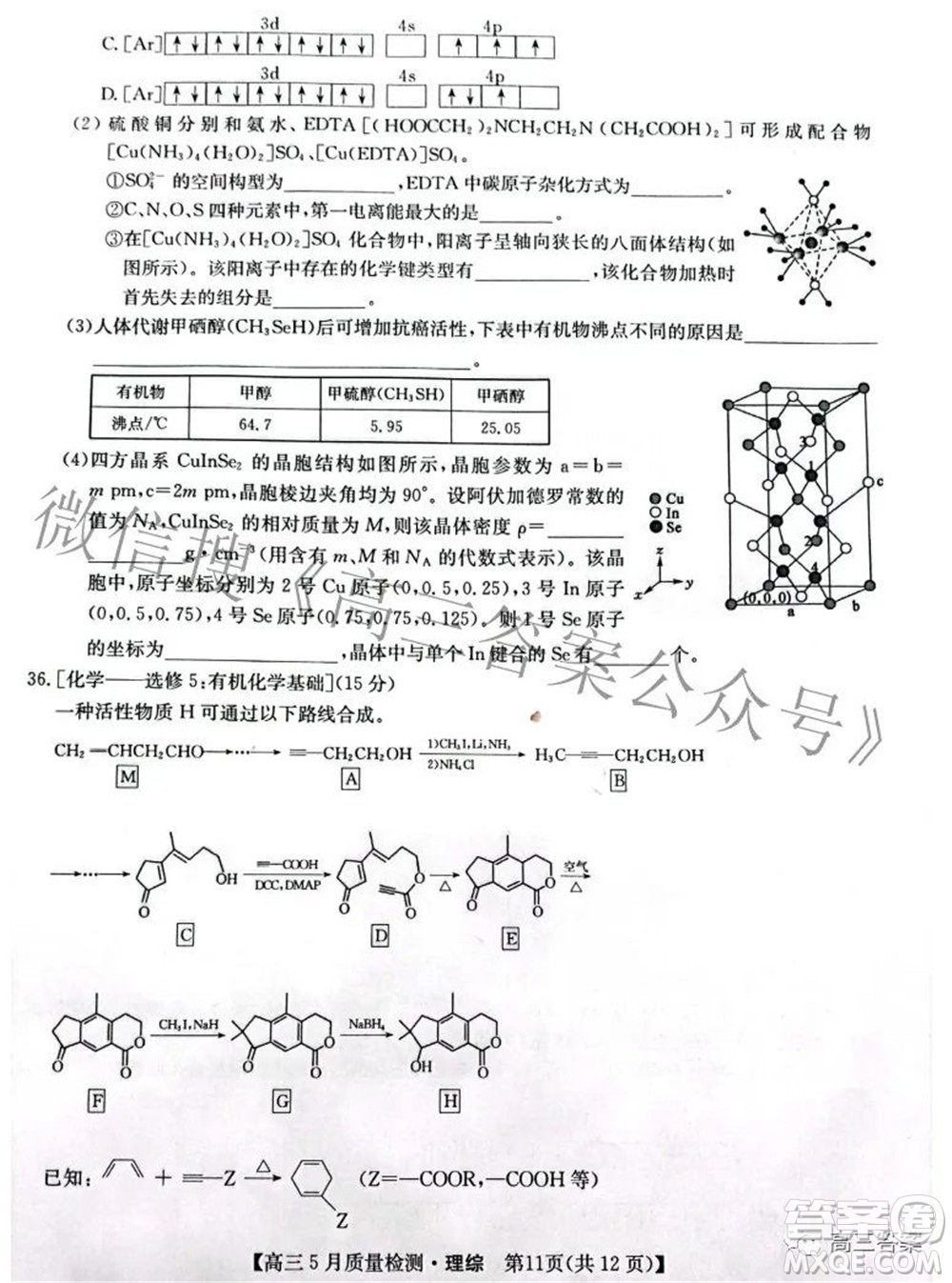 2022九師聯(lián)盟高三5月質(zhì)量檢測理科綜合試題及答案