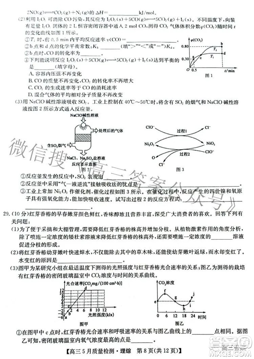 2022九師聯(lián)盟高三5月質(zhì)量檢測理科綜合試題及答案