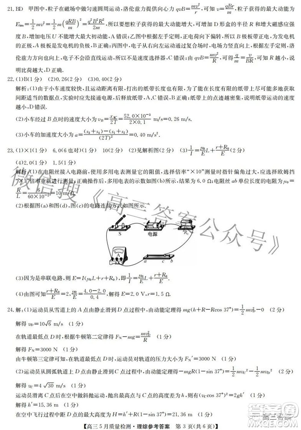 2022九師聯(lián)盟高三5月質(zhì)量檢測理科綜合試題及答案