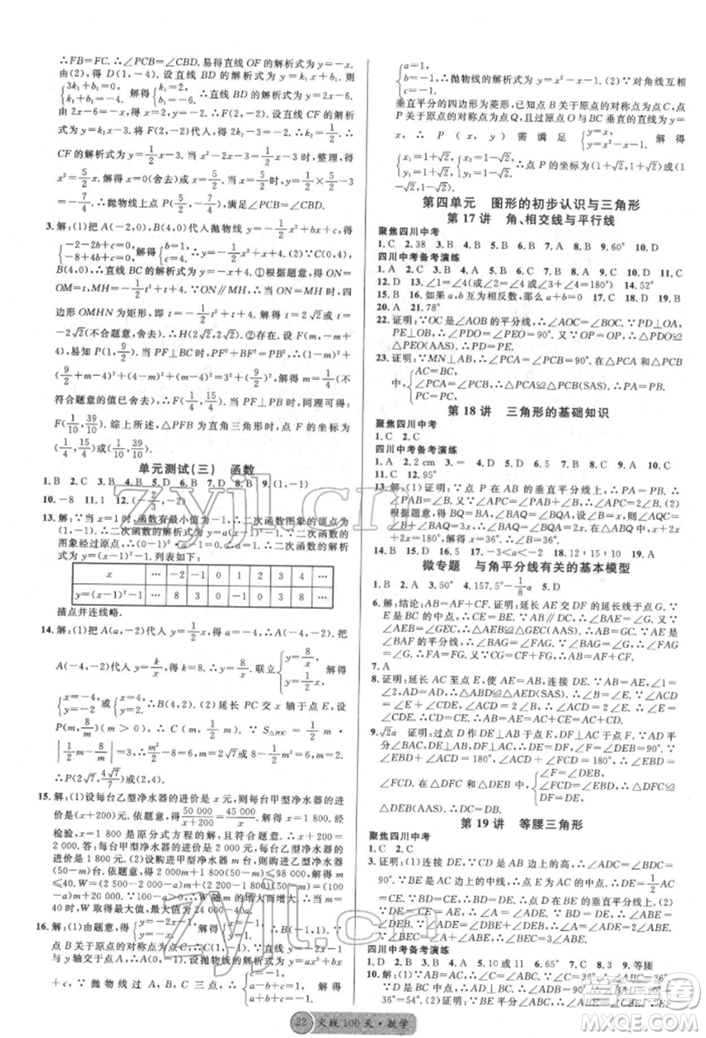 廣東經(jīng)濟(jì)出版社2022火線100天全練本數(shù)學(xué)通用版德陽(yáng)專(zhuān)版參考答案