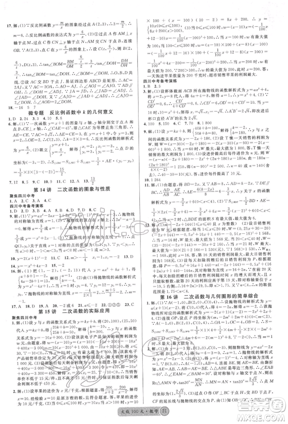 廣東經(jīng)濟(jì)出版社2022火線100天全練本數(shù)學(xué)通用版德陽(yáng)專(zhuān)版參考答案